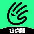 魔指點擊器app