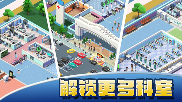 醫(yī)院大亨免內購版