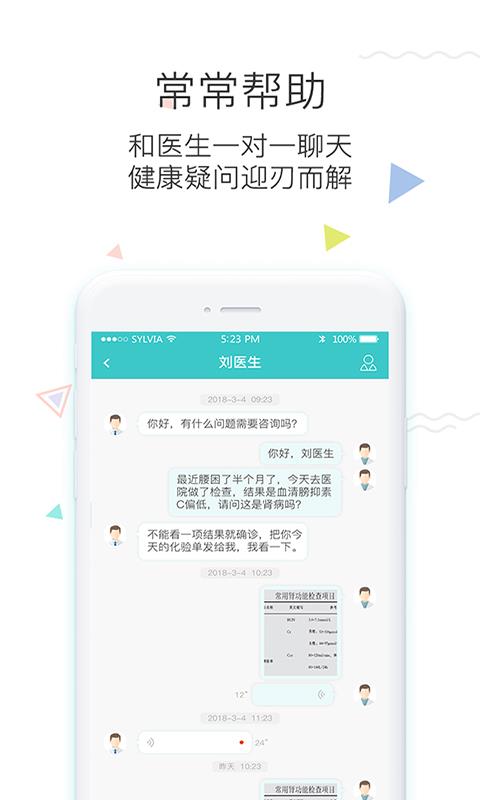 知心醫(yī)生移動版