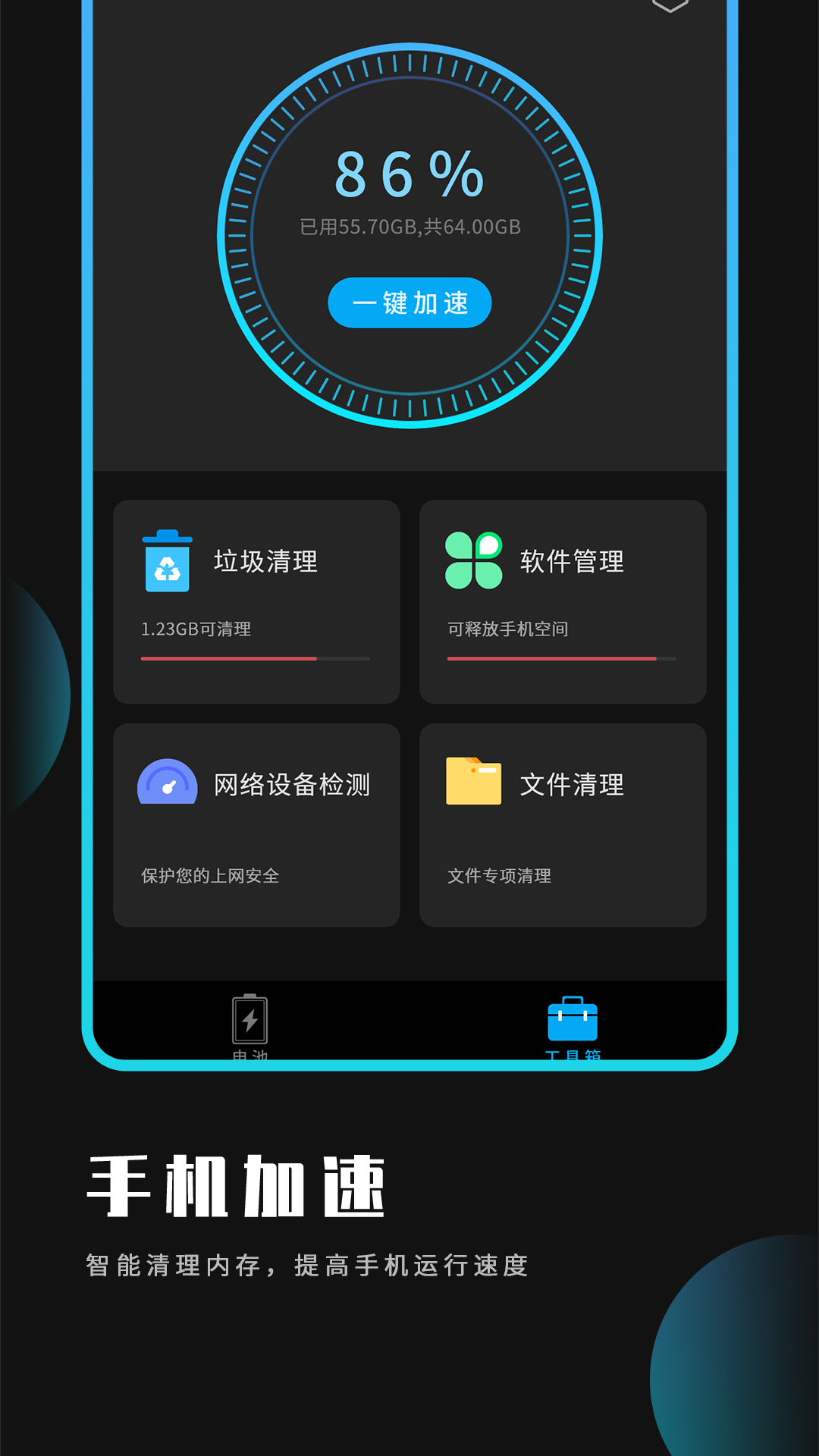 優(yōu)化大師國際版