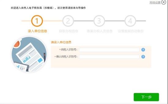 自然人電子稅務(wù)局官方版