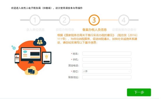 自然人電子稅務(wù)局官方版