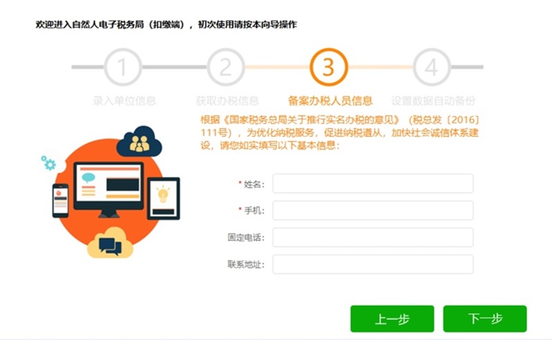 自然人電子稅務(wù)局官方版