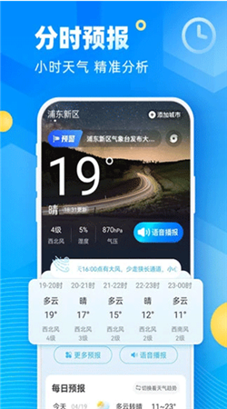 新途天氣預(yù)報(bào)最新版