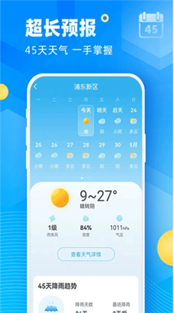 新途天氣預(yù)報(bào)最新版