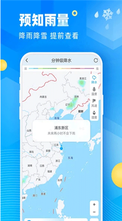 新途天氣預(yù)報(bào)最新版