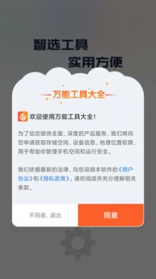 萬(wàn)能工具大全手機(jī)版