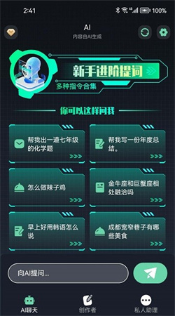 chat人工智能助手免費(fèi)版