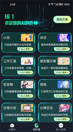 chat人工智能助手免費(fèi)版