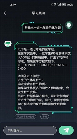 chat人工智能助手免費(fèi)版