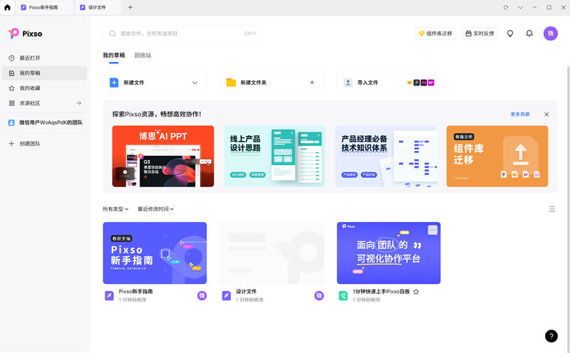Pixso設(shè)計(jì)協(xié)作工具優(yōu)化版