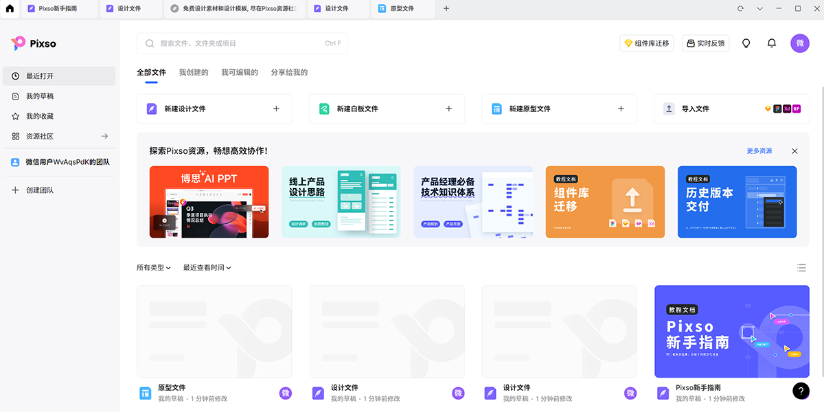 Pixso設(shè)計(jì)協(xié)作工具優(yōu)化版
