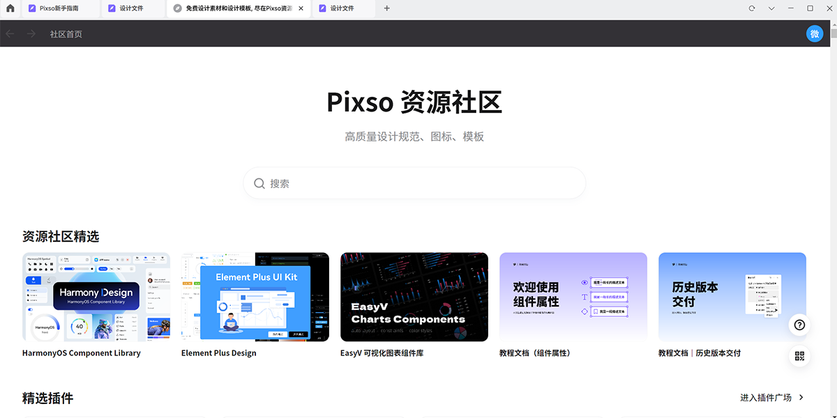 Pixso設(shè)計(jì)協(xié)作工具優(yōu)化版