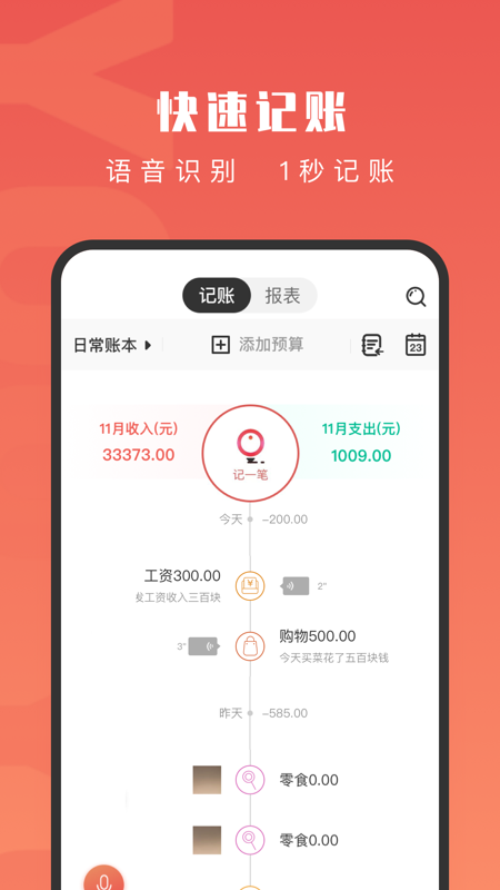 有魚(yú)記賬2024