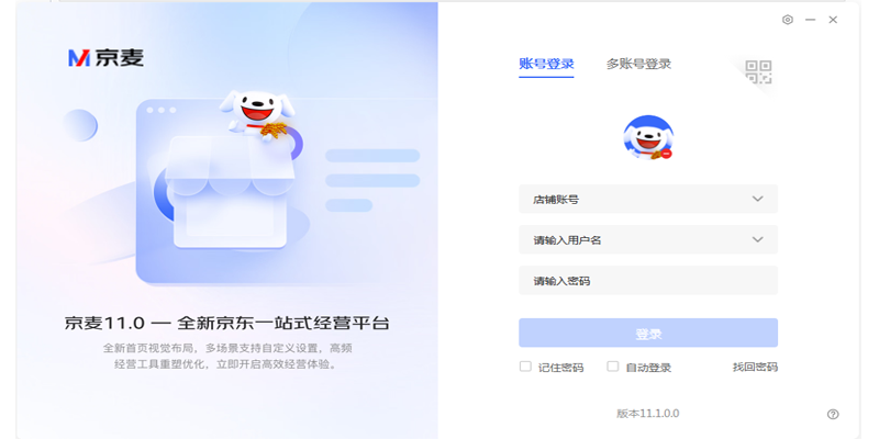 京麥賣家工作臺(tái)升級版