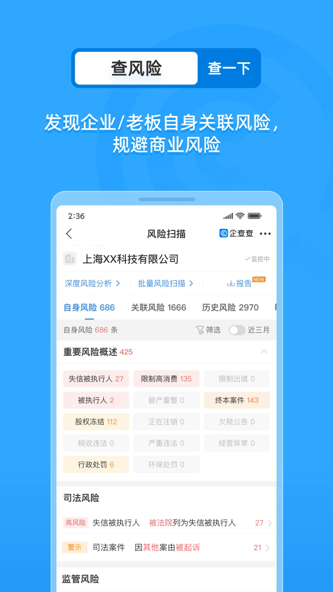 企查查(企業(yè)信息查詢)