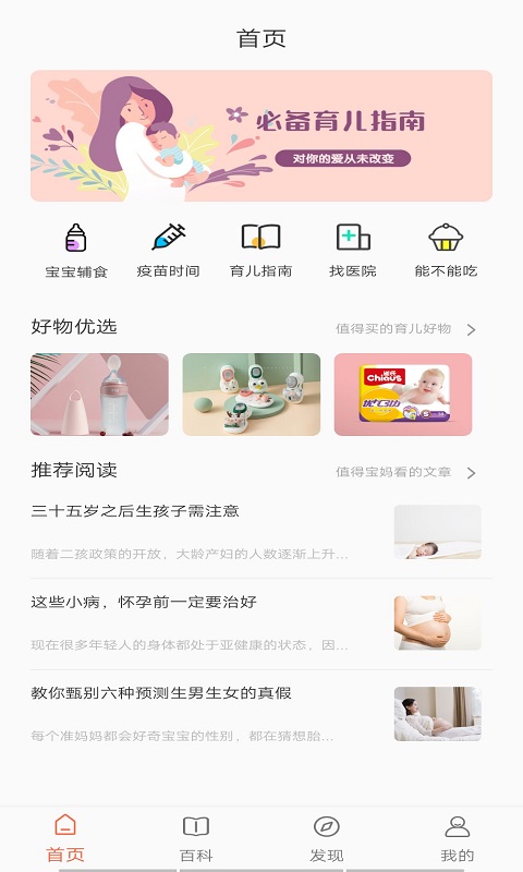 寶媽聯(lián)盟安卓版