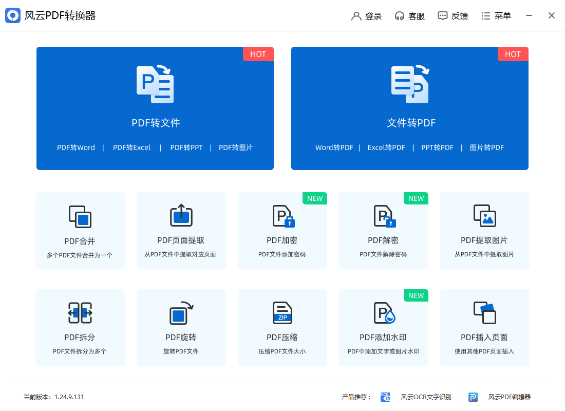 風(fēng)云CAD轉(zhuǎn)換器2024最新版