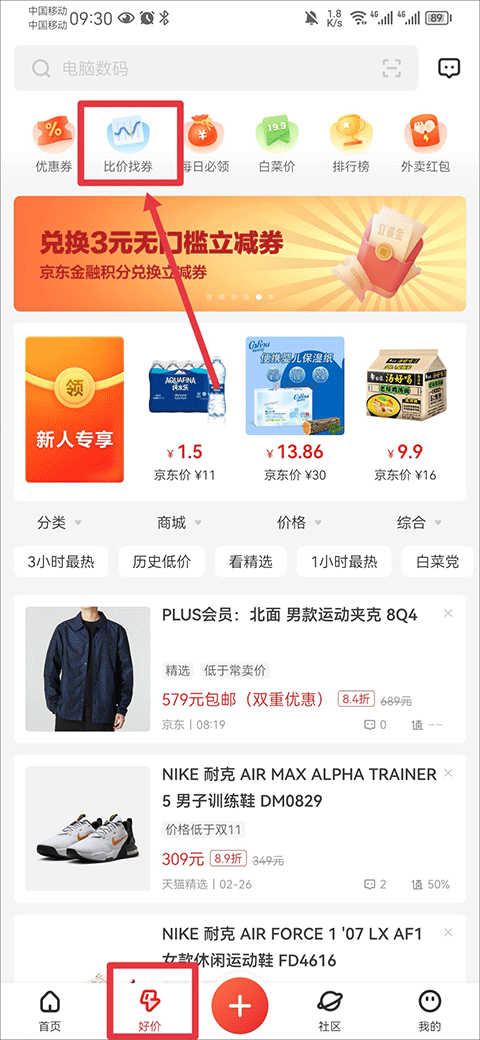 什么值得買(購物比價(jià))
