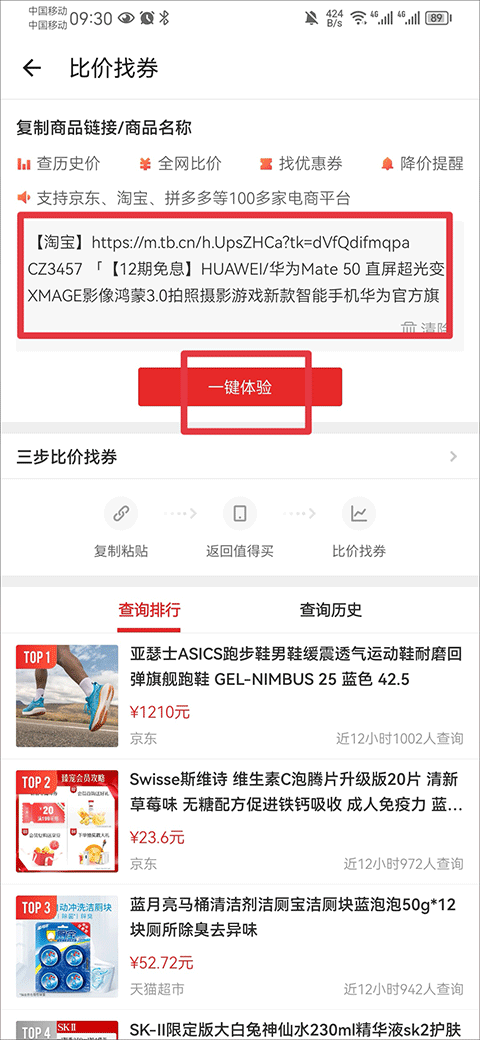 什么值得買(購物比價(jià))