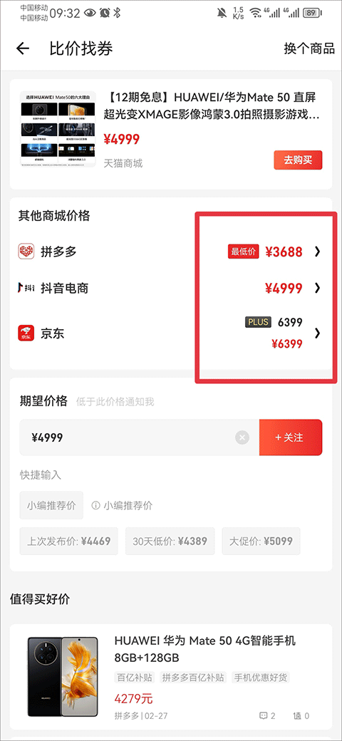 什么值得買(購物比價(jià))