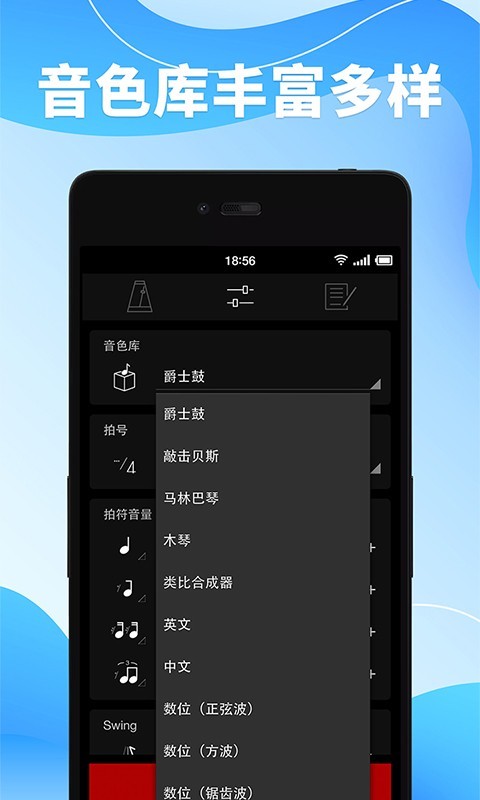 節(jié)拍器調(diào)音器最新版
