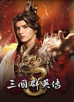 三國(guó)群英傳8單機(jī)中文版