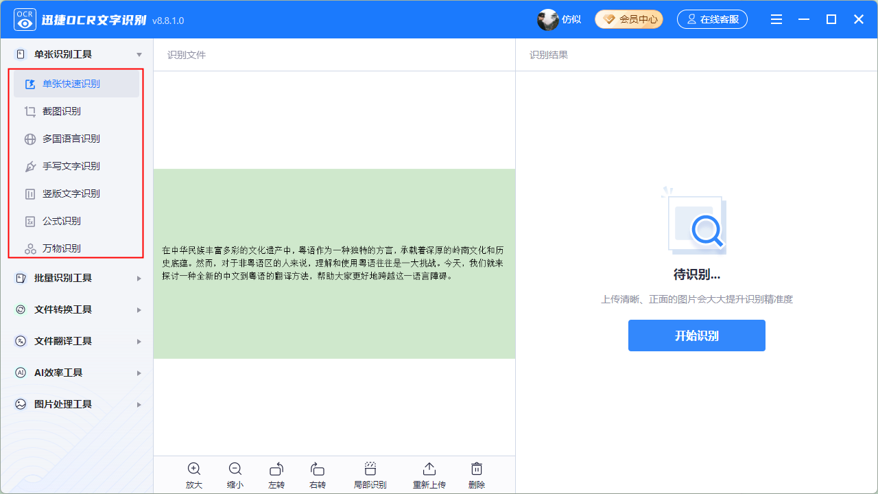 迅捷OCR文字識(shí)別免費(fèi)版