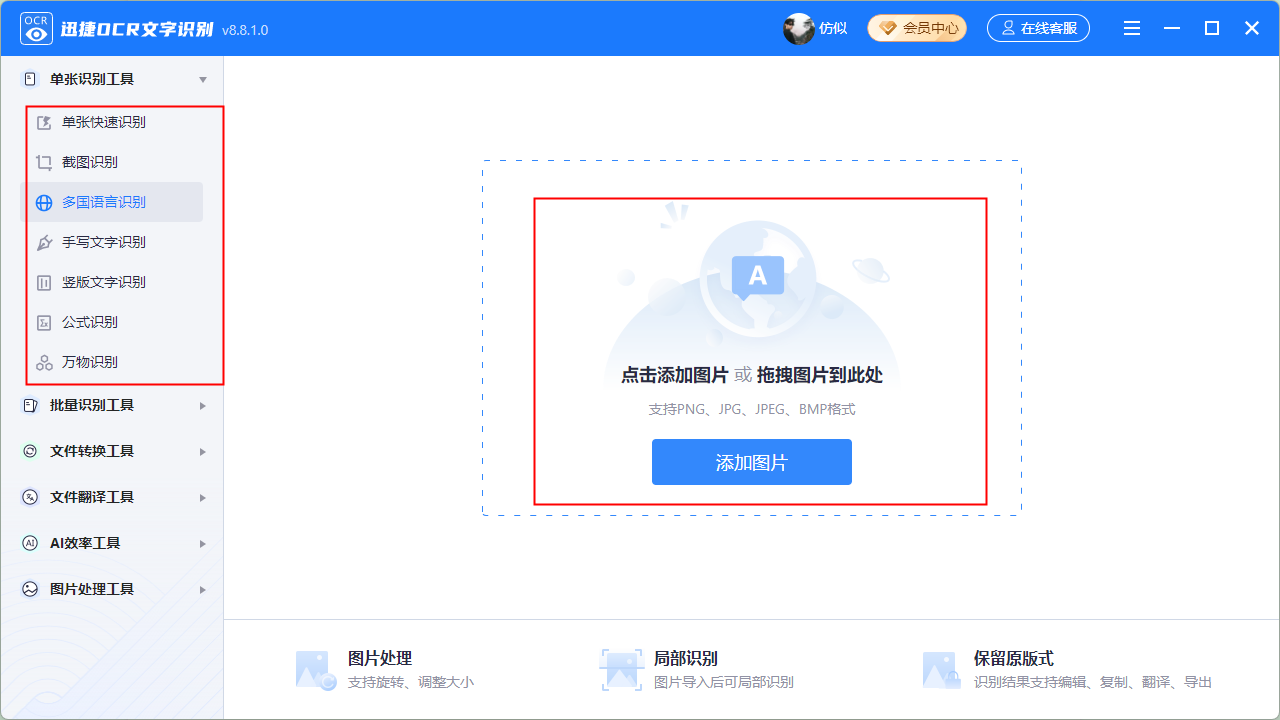 迅捷OCR文字識(shí)別免費(fèi)版