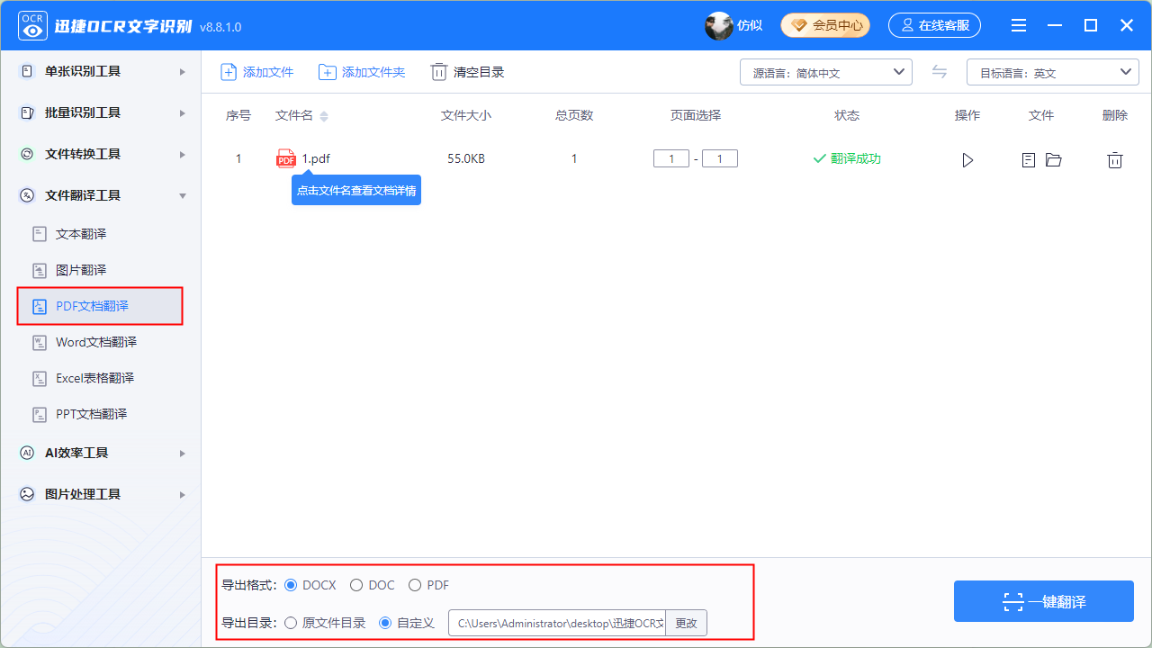 迅捷OCR文字識(shí)別免費(fèi)版