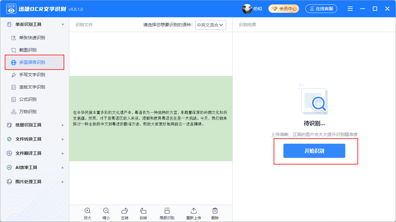 迅捷OCR文字識(shí)別免費(fèi)版