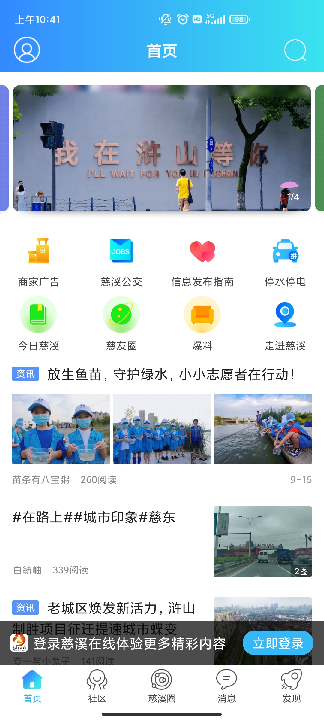 慈溪在線最新版