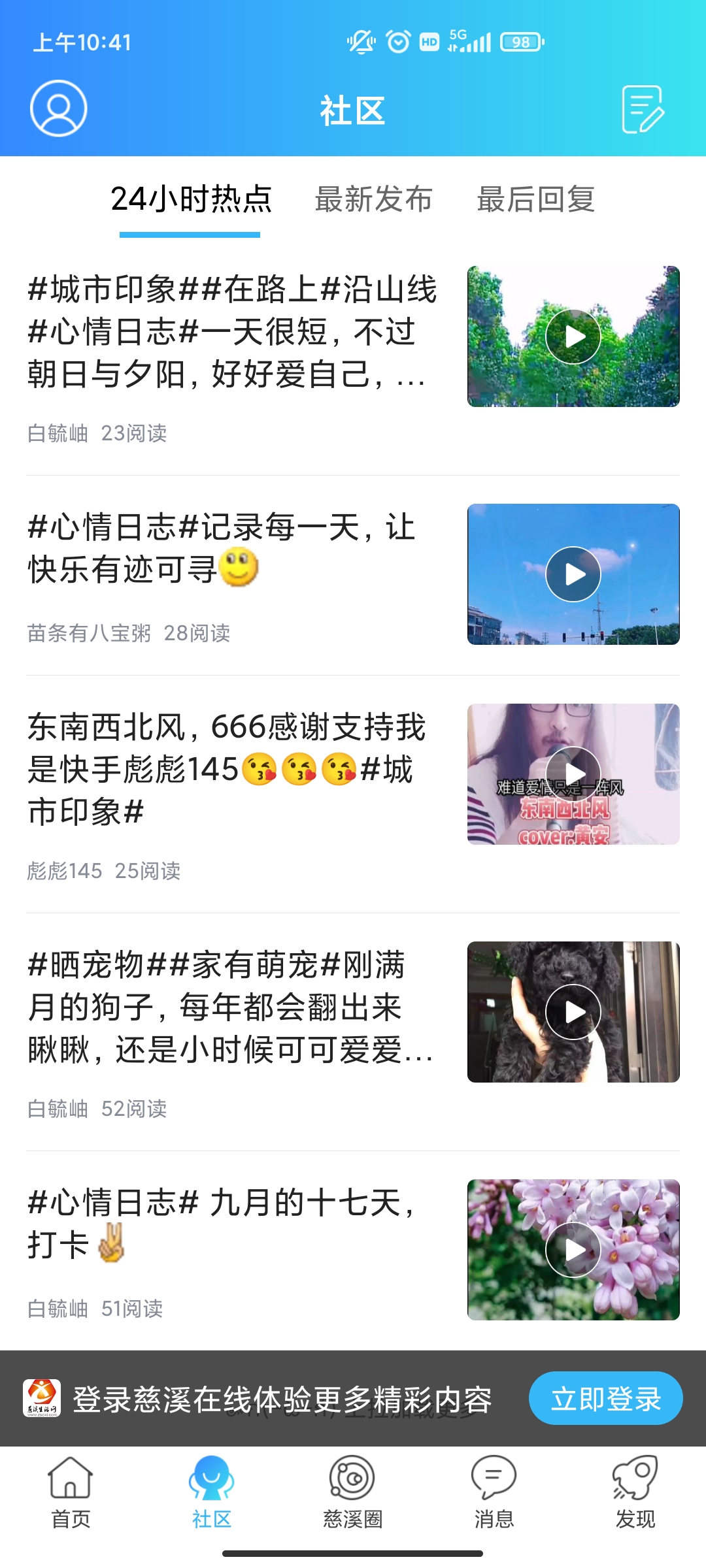 慈溪在線最新版
