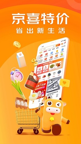 京喜特價(jià)手機(jī)官網(wǎng)版
