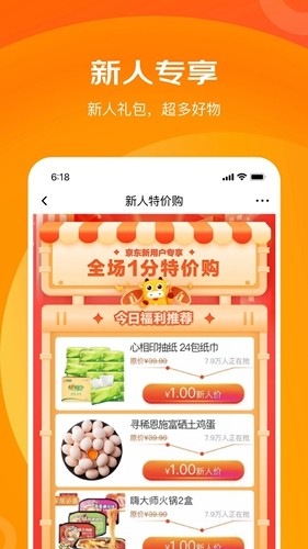 京喜特價(jià)手機(jī)官網(wǎng)版