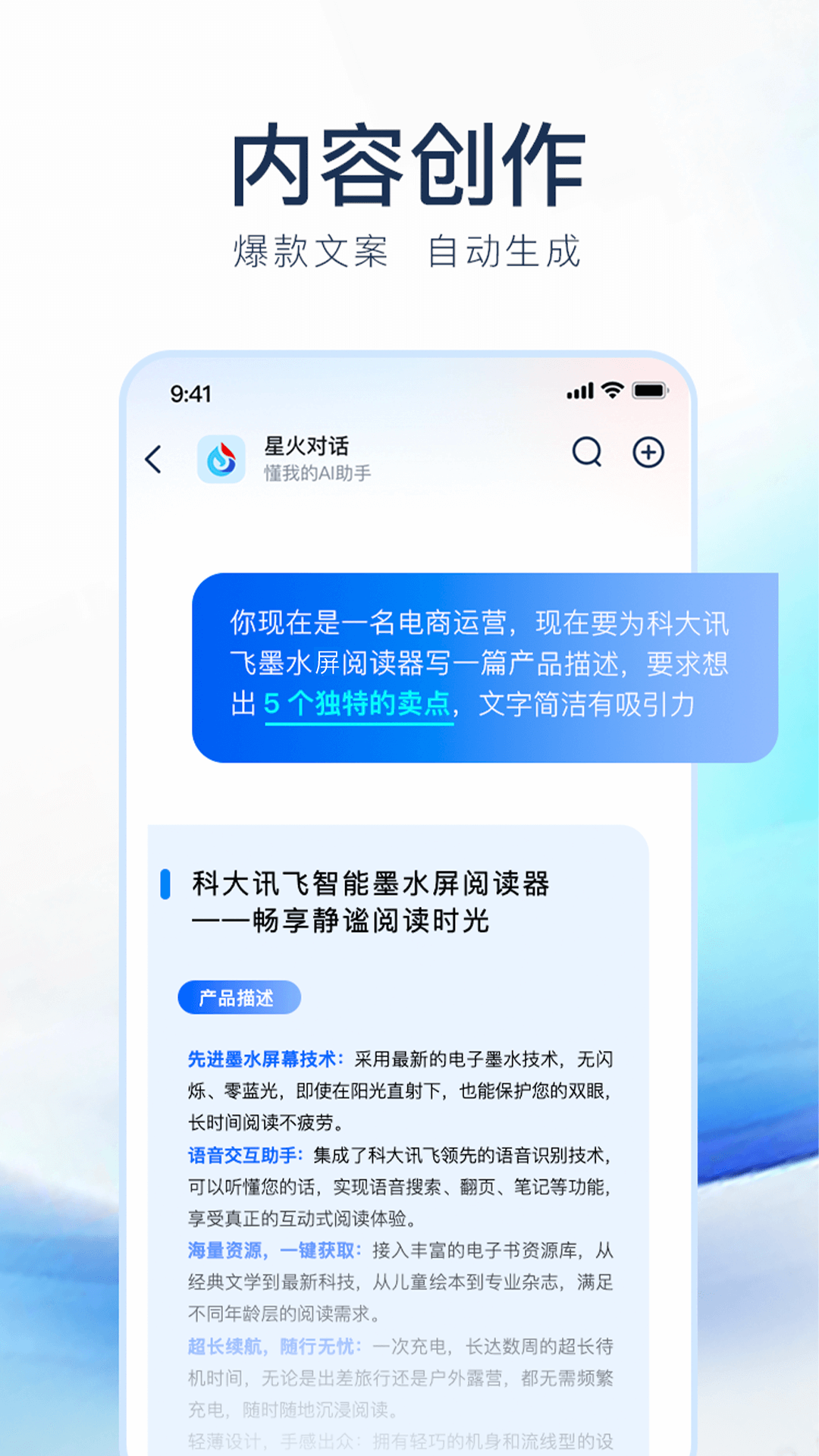 訊飛星火ai繪畫(huà)專業(yè)版