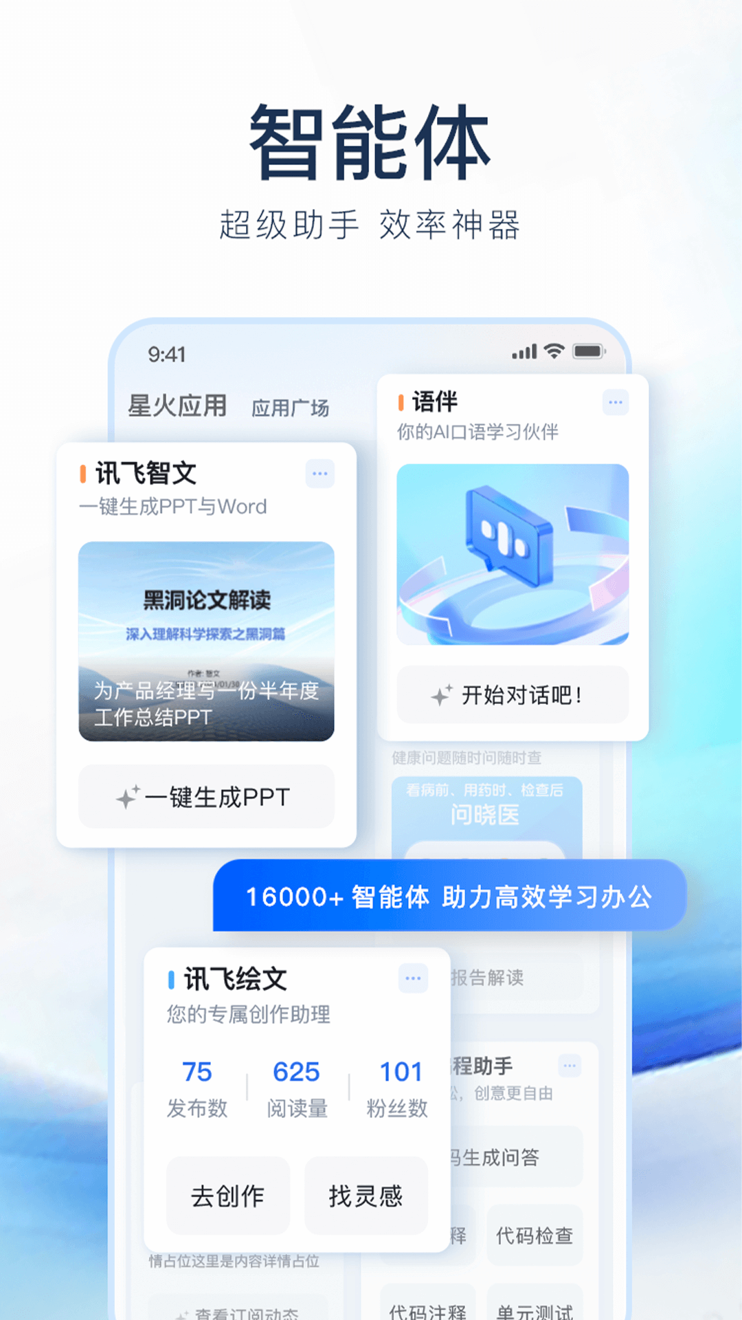 訊飛星火ai繪畫(huà)專業(yè)版