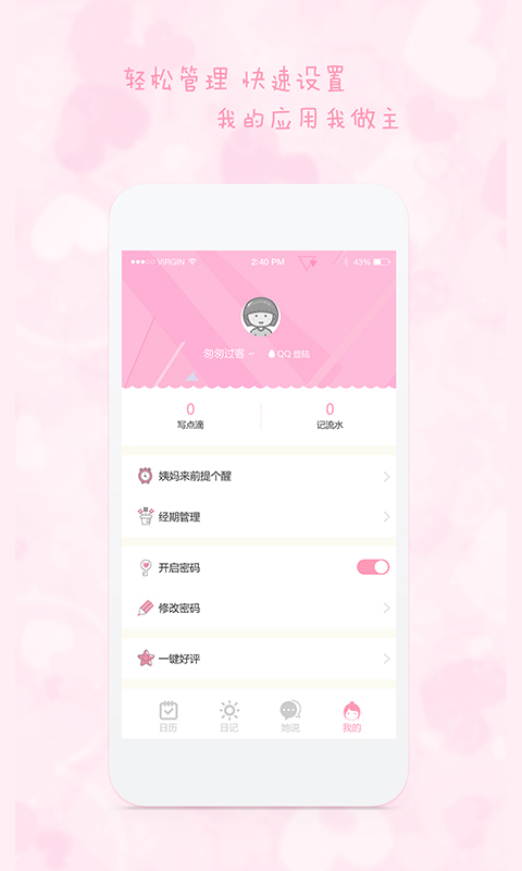 女生日歷手機(jī)版