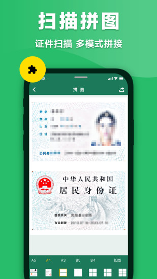 極速掃描儀手機專業(yè)版