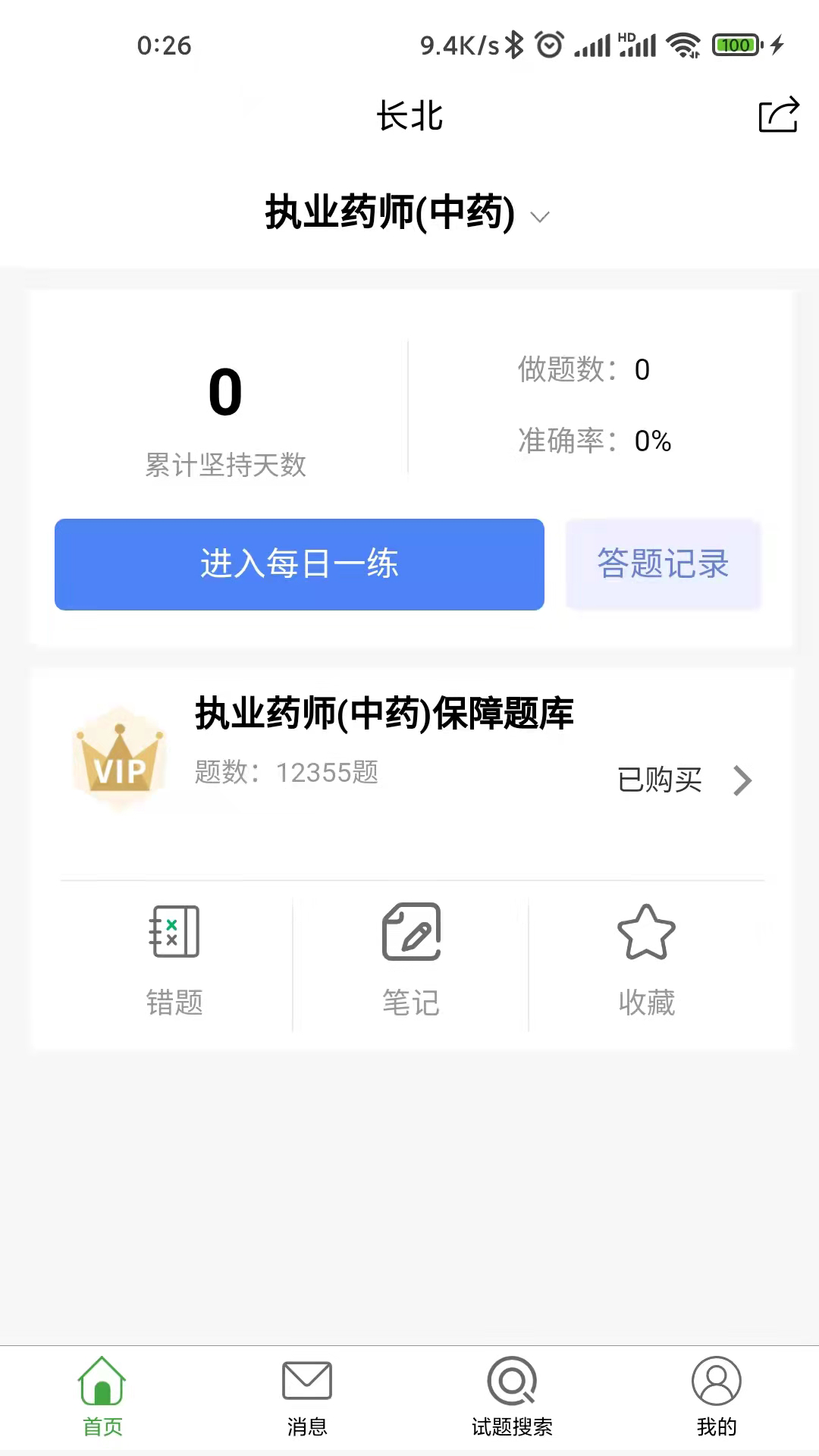 長(zhǎng)北題庫(kù)安卓版
