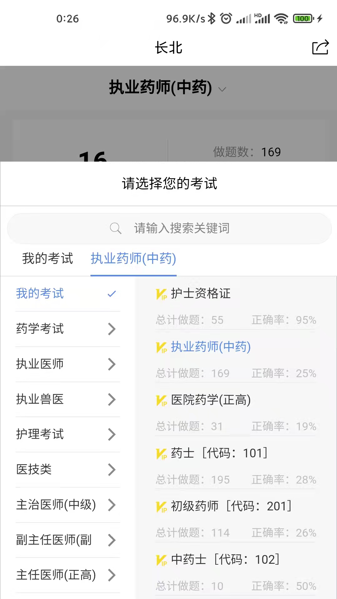 長(zhǎng)北題庫(kù)安卓版