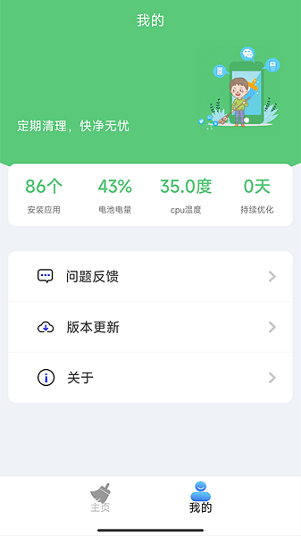 萬象颶風(fēng)清理大師安卓版