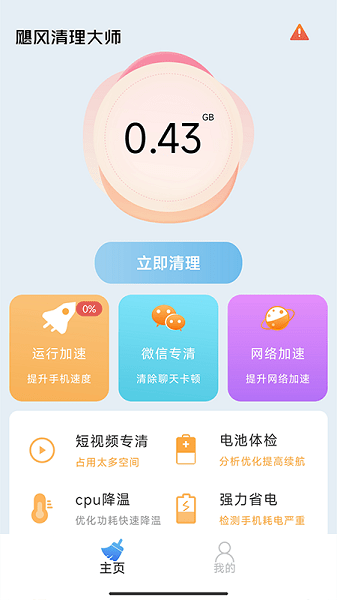 萬象颶風(fēng)清理大師安卓版