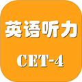 景然英語(yǔ)四級(jí)聽力手機(jī)版