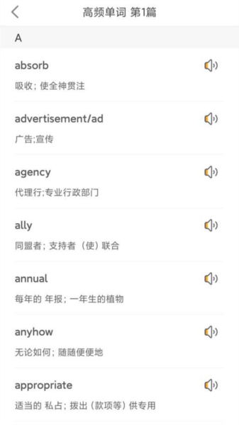 景然英語(yǔ)四級(jí)聽力手機(jī)版