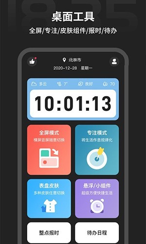稅特專注時鐘手機(jī)版