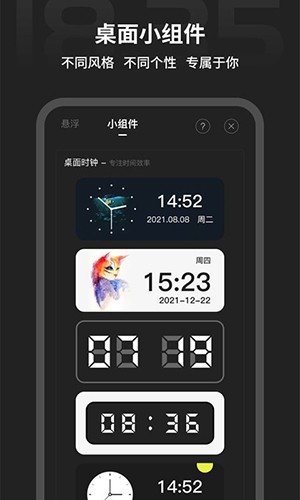 稅特專注時鐘手機(jī)版