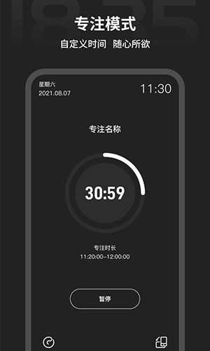 稅特專注時鐘手機(jī)版