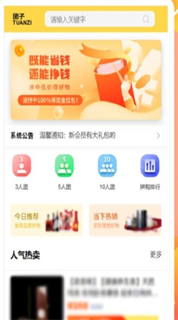 團子購物官網(wǎng)版正版