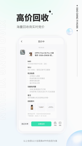小當易換官網(wǎng)版